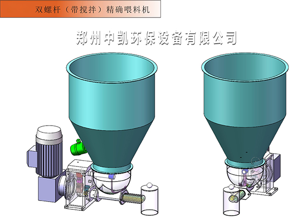 配套設(shè)備- 雙螺旋（稱重）給料機(jī)